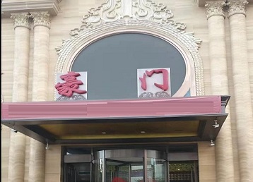 自贡市哪个KTV真空最好玩-豪门国际KTV消费真空服务点评